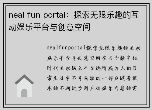 neal fun portal：探索无限乐趣的互动娱乐平台与创意空间