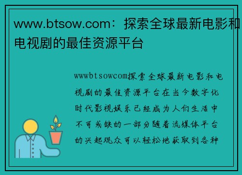 www.btsow.com：探索全球最新电影和电视剧的最佳资源平台