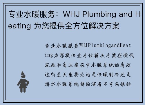 专业水暖服务：WHJ Plumbing and Heating 为您提供全方位解决方案